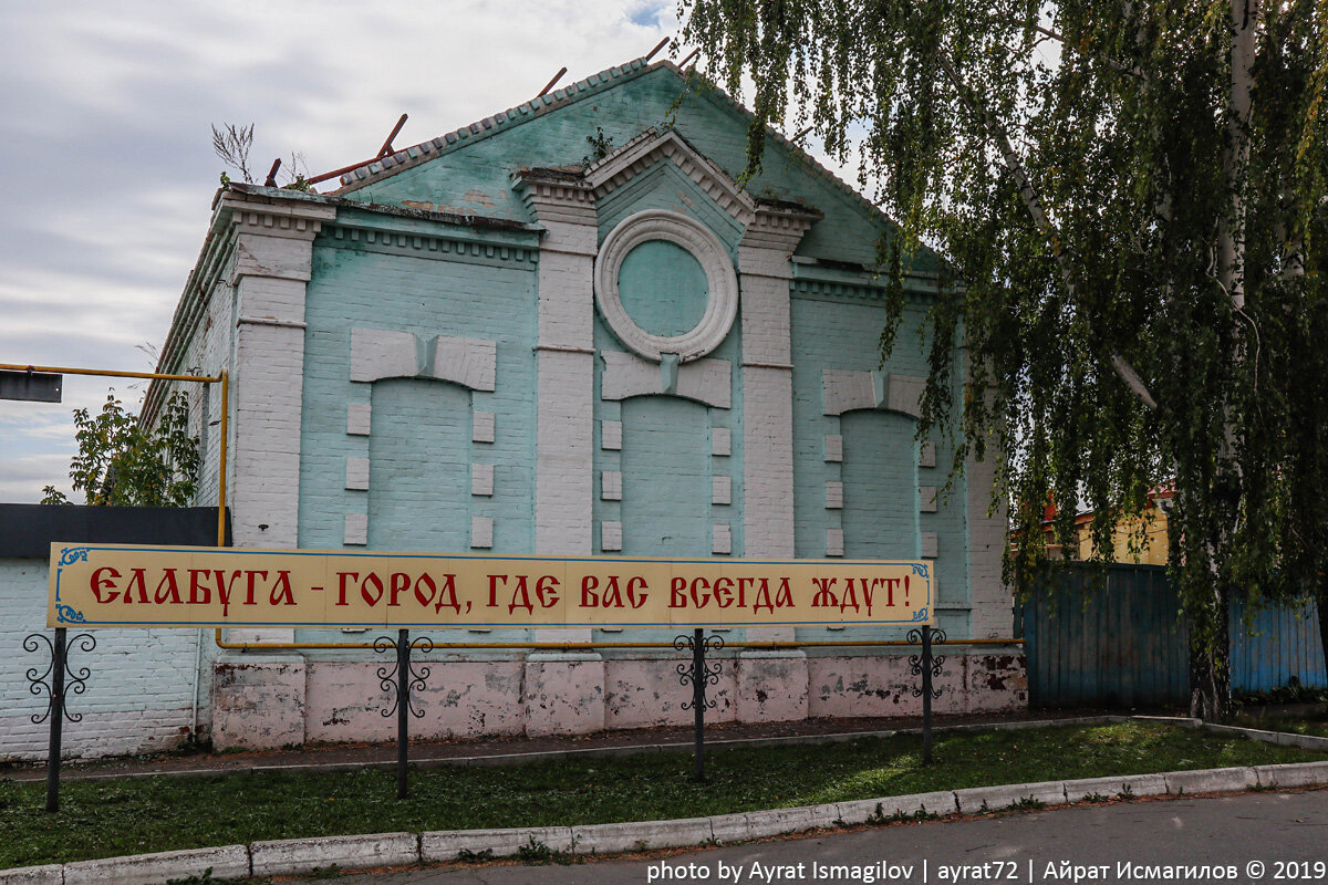 Елабуга. Три версии о возникновении названия города | БЛОГ ФОТОПУТЕШЕСТВИЙ  | Дзен