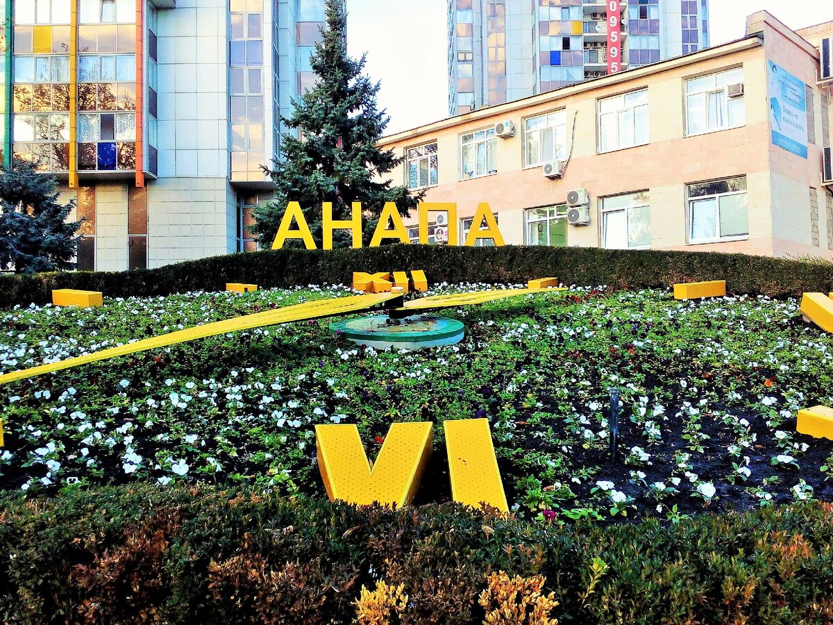 Цветочные часы в Анапе идут точно круглый год. Фото автора