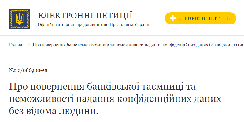 Петиция Президенту Украины от 17 февраля 2020 года