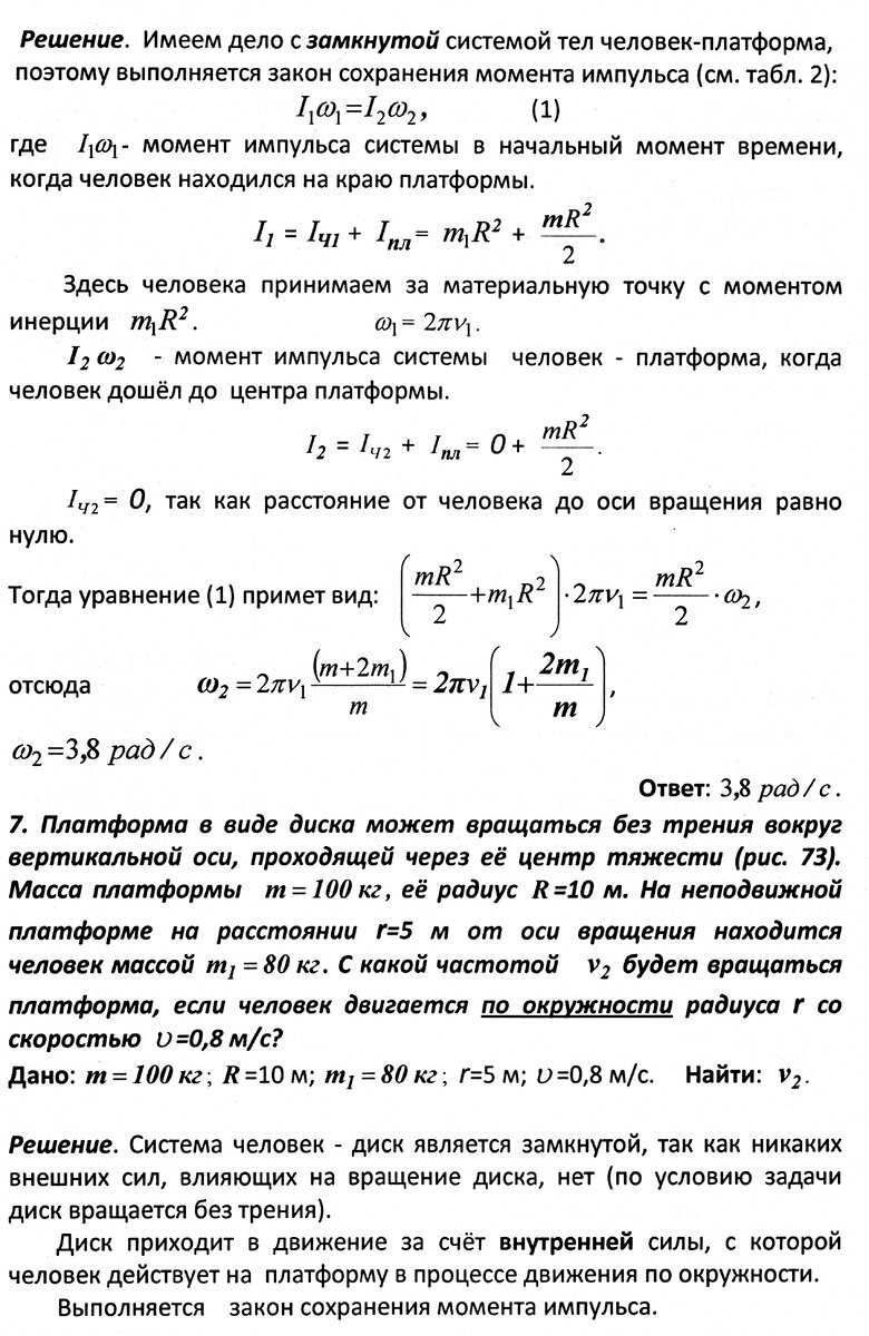 Задачи 5 - 7 к занятию 25 (вращательное движение твёрдого тела) | Основы  физики сжато и понятно | Дзен