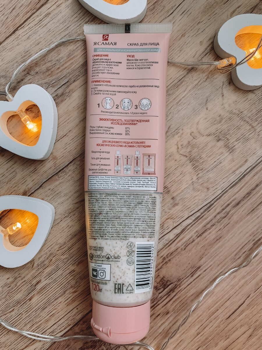 Начну со скраба для лица 
Продукт мне понравился , чем -то напомнил Чистую Линию , но в этом скрабе намного больше объём аж 120 мл, хватит надолго 👍🏻
Обещает очищение и выравнивание кожи , Да, он хорошо очищает , Да выравнивает рельеф кожи👍🏻
🍑Скраб содержит  абрикосовые косточки
Не очень грубый , все в меру
Я когда увидела его сразу не раздумывая ухватила , так ещё и последний 
Дизайн чем-то напоминает Лореаль 
Стоимость около 100-120 рублей 
Купить можно в Магнит косметик 