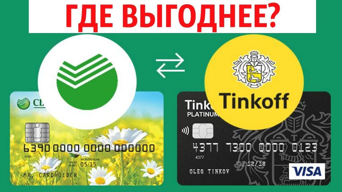 В этой статье я расскажу об экономической целесообразности перевода доставки пенсии из ПАО "Сбербанк России" в АО "Тинькофф Банк" (на личном примере моей мамы)