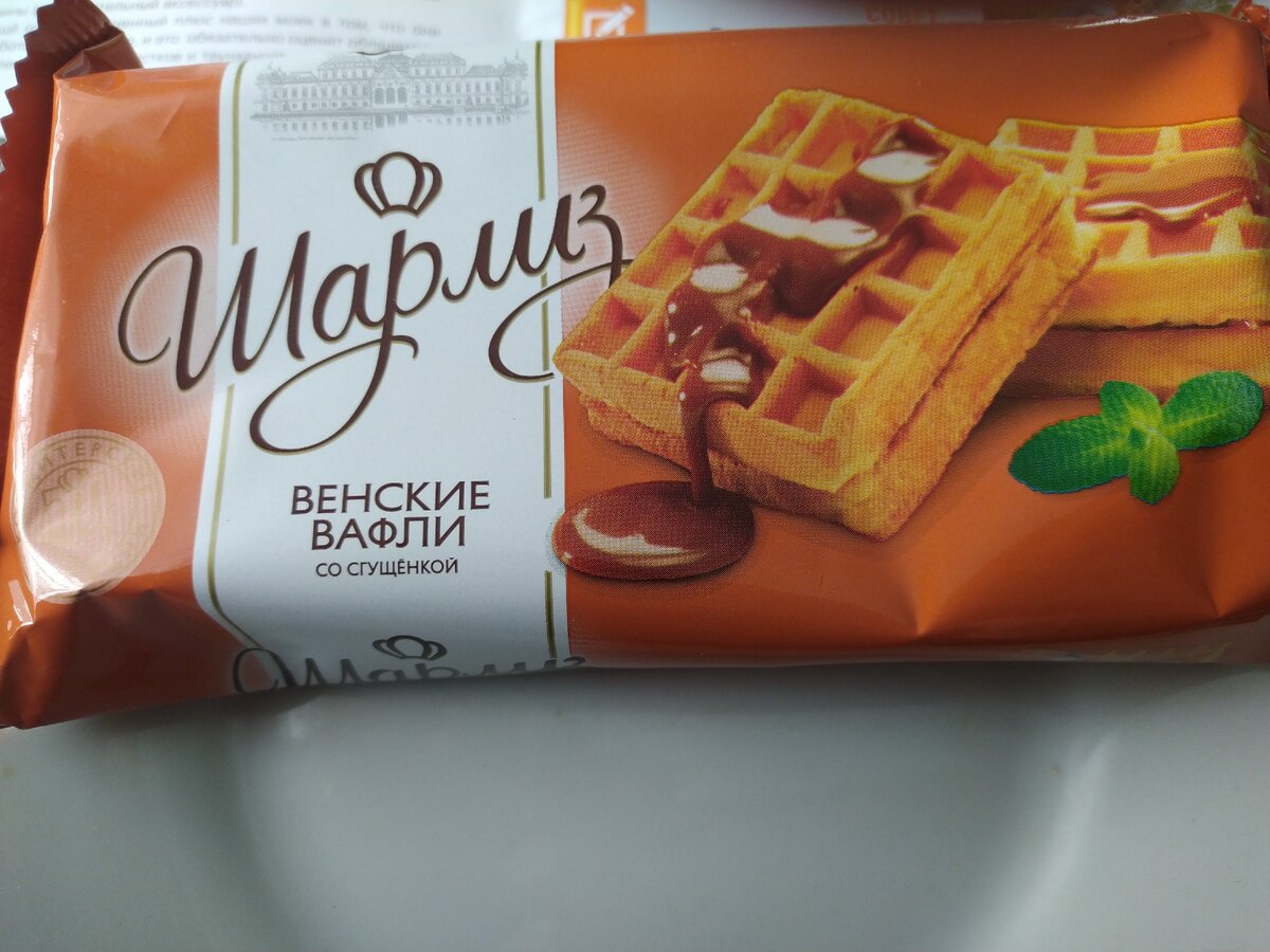 Венские вафли Шарлиз со сгущенкой