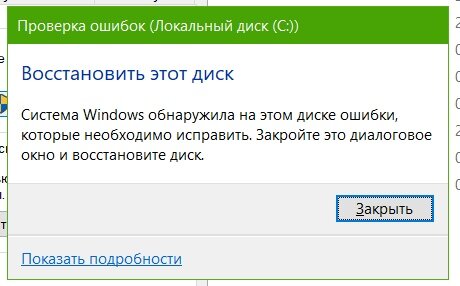 Выполнить проверку ошибок диска. Выполнить проверку ошибок диска