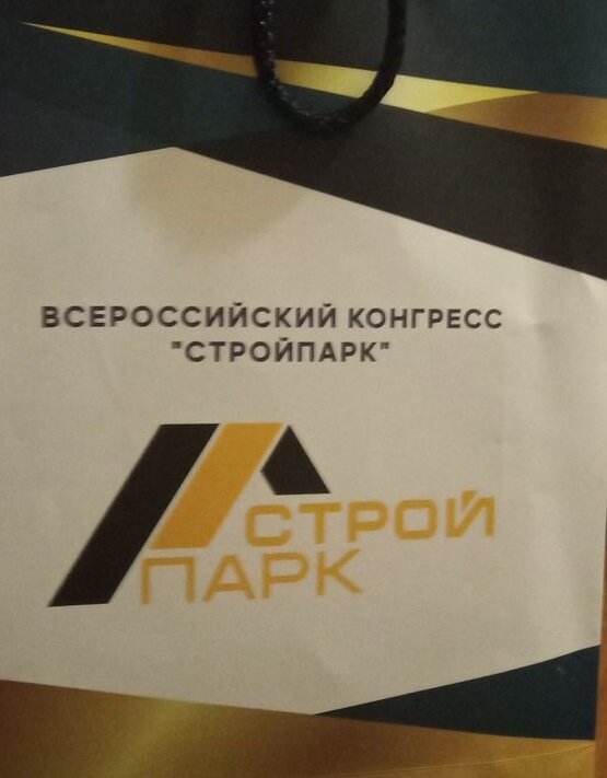 Конгресс СтройПарк - место встречи Поставщиков и производителей.