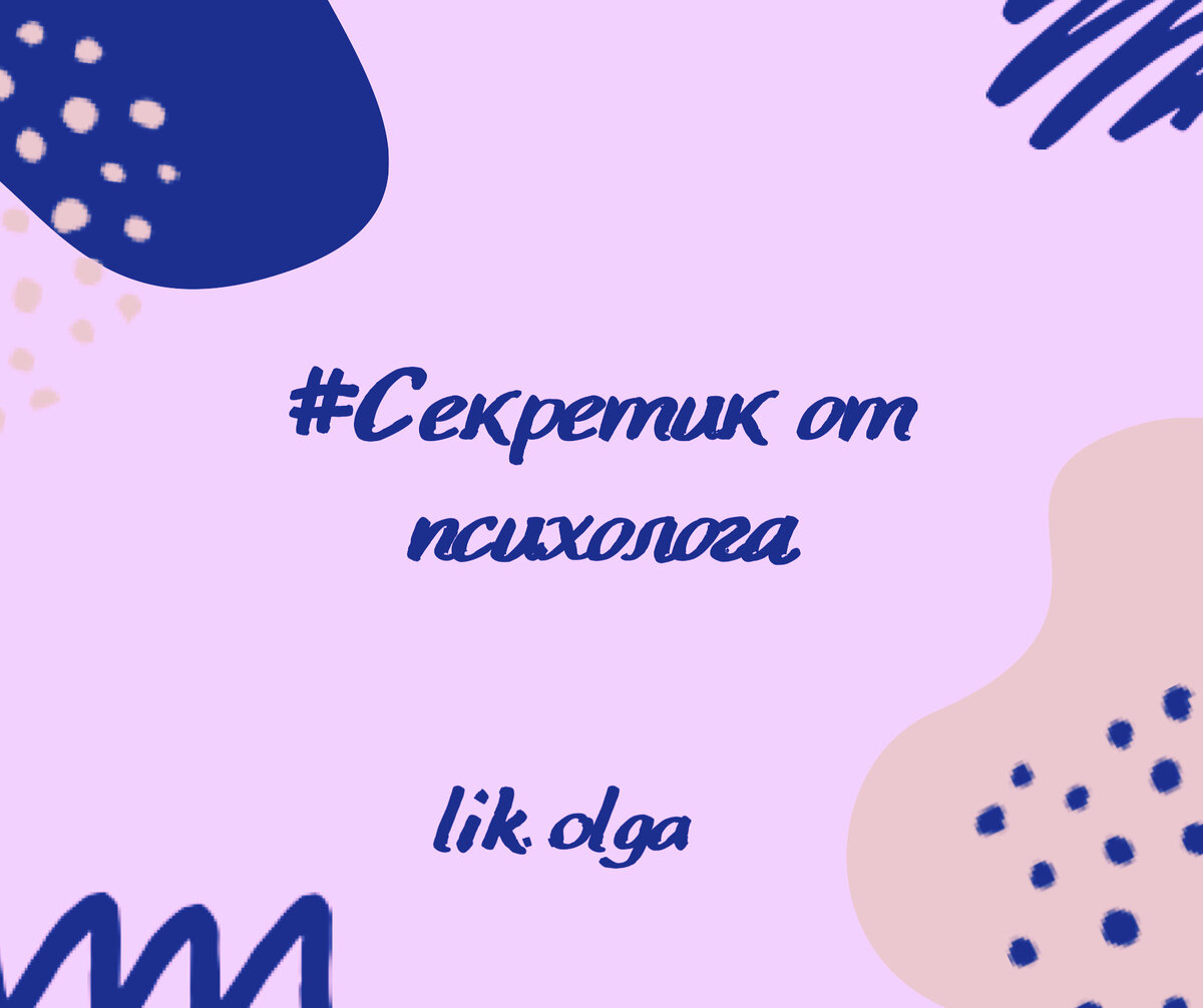Fiat lux! 

Что такое вознаграждение для вашего мозга? Да и для нашего... впрочем 🤓... 

Д. Бернетт считает, что в первую очередь это приятные ощущения, которые мы испытываем, когда мозг одобряет то, что мы делаем. 

Связано это и с биологическими функциями (утолением голода, поглощением питательных или высококалорийных продуктов, ведь с точки зрения мозга углеводы – ценный источник энергии, вот почему людям, сидящим на диете, так трудно перед ними устоять, а, да, чтобы понятнее было,  ещё надо упомянуть и тех, кто пьёт много пива получает истинное наслаждение в тот момент, когда от этого пива может освободить мочевой пузырь 😉...). 

Есть и ещё кое-что, что активирует систему вознаграждения на все сто - секс. Вот почему люди тратят так много времени и усилий, чтобы добиться его, несмотря на то что мы можем прожить без него. Да, можем. Это правда. 

Чесать постоянно зудящее место тоже очень приятно благодаря работе системы вознаграждения. Мозг говорит вам: «То, что сейчас было, – это хорошо, сделай так еще раз».

Значит, вознаграждение – (субъективно - и это важно более чем!) положительная реакция на явление, которая приводит к изменениям в поведении. А под это определение подпадает интересное множество всего. 

То, что для вас бесполезно и не имеет побудительной силы, вознаграждением не будет. От слова совсем... так что  разным людям нужно разное вознаграждение – одни любят, когда их пугают и нервируют, а другие не понимают, что в этом хорошего. И это тоже правда. 

Страх и опасность могут стать «желанными» по нескольким причинам. Прежде всего срабатывает свойственное человеку любопытство... Подумайте, как часто мы что-то делаем, просто чтобы посмотреть, что получится? Иногда, увы, попадаем... кто куда, но точно не туда... 

Все, у кого есть дети, безусловно, знакомы с этой нередко разрушительной склонностью. Новизна притягивает как бездна. Всегда. Закон жизни. 

Мы сталкиваемся с огромным разнообразием новых чувств и переживаний, так почему же мы выбираем те из них, для которых нужно нечто такое скверное, как страх и опасность, а не множество более приятных и таких же неизведанных?

Мезолимбическая система вознаграждения вызывает у чувство удовольствия, когда вы делаете что-то хорошее. Однако «чем-то хорошим» может оказаться очень много всего, и, кстати, когда что-то плохое перестает происходить, это тоже хорошо. 

Из-за действия адреналина и реакции «бей или беги» мы очень ярко переживаем минуты, когда чувствуем страх, потому что все наши чувства напряжены и направлены на поиск опасности. 

И вот наступает момент когда источник опасности или страха исчезает (особенно с учетом склонности нашего мозга к чрезмерной паранойе). Вау!!! Мозг в ауте - угроза была, но исчезла. Надо запомнить. 

В каждом случае система вознаграждения отмечает опасность и ее внезапное исчезновение, поэтому, что бы вы ни сделали для того, чтобы избежать опасности, мозг решил, что жизненно важно, чтобы вы сделали так же в следующий раз. А раз так, то запускается очень мощную реакцию вознаграждения. Очень мощная. 

К тому же, когда наши тела переполнены адреналином, связанным с реакцией «бей или беги», все воспринимается более остро и ярко. Напряжение и облегчение возбуждают. И ещё как... проходили же сами.

У мезолимбического тракта есть важные нейронные и физические связи с гиппокампом и миндалиной, что позволяет ему усиливать воспоминания об особо важных, с его точки зрения, событиях и связывать с ними сильные эмоции. 

Это не только поощряет определенное поведение или отбивает от него охоту – благодаря этому воспоминание о событии будет невероятно сильным.

Повышенная бдительность, сильное напряжение, яркие воспоминания – все вместе они приводят к тому, что некто, столкнувшись с чем-нибудь по-настоящему страшным, может почувствовать себя более «живым», чем в любое другое время. По сравнению с этим другие переживания могут показаться тусклыми и серыми, и поэтому у человека появляется сильная тяга к поиску подобных «острых ощущений»... 

Выводы сделали? Полезно, однако, их иногда делать... затрудняетесь? Обращайтесь...  разберёмся...