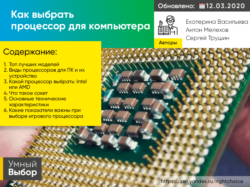Как выбрать процессор для компьютера: виды и основные технические ...
