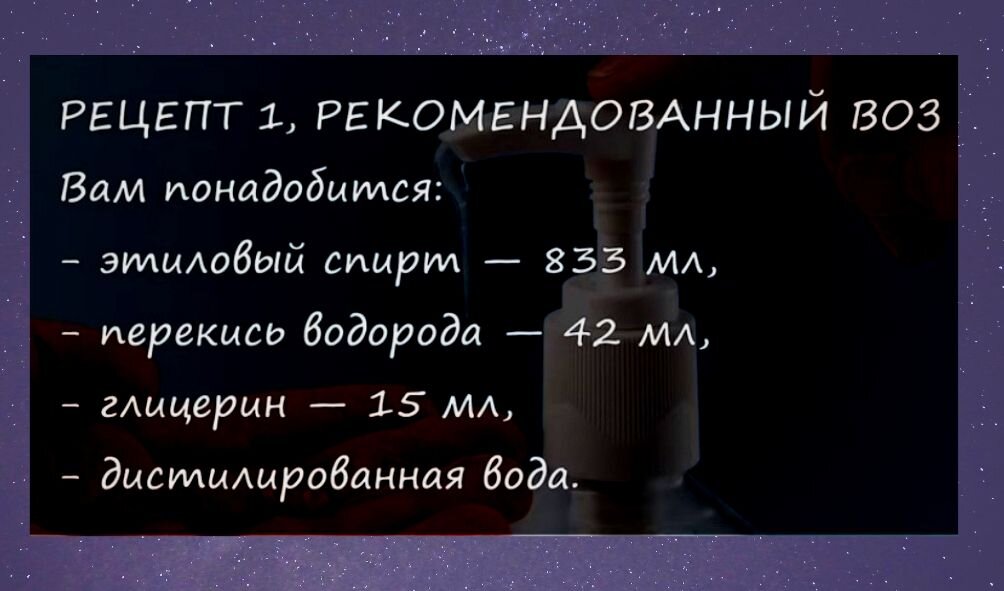 Рецепт антисептика от ВОЗ №1