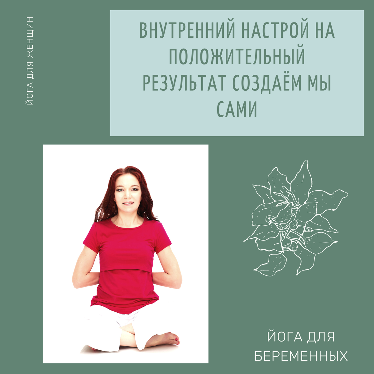 Настрой. Внутренний настрой. Осознанное дыхание. Главное внутренний настрой. Хороший внутренний настрой.