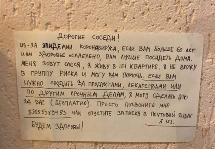 Это такая акция "Соседи помогут" и это прекрасно