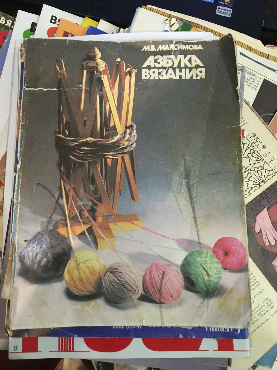 Бесценная "Азбука вязания" Максимовой потрепана жизнью