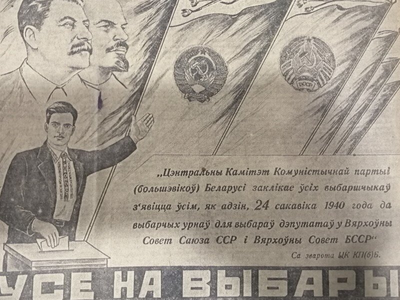 Агітацыйны матэрыял падчас выбараў у Заходняй Беларусі