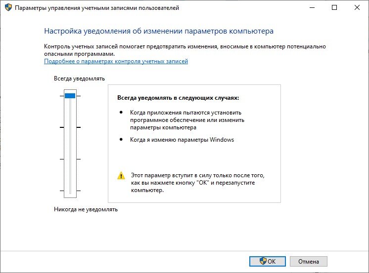 Контроль учетных записей Windows 10. UAC контроль учетных записей. Параметры контроля учетных записей. Изменение параметров контроля учетных записей.
