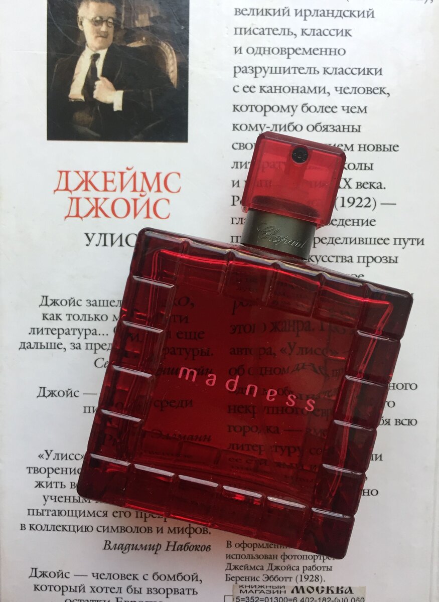 На фото аромат Chopard Madness из коллекции "Парфюм дня"