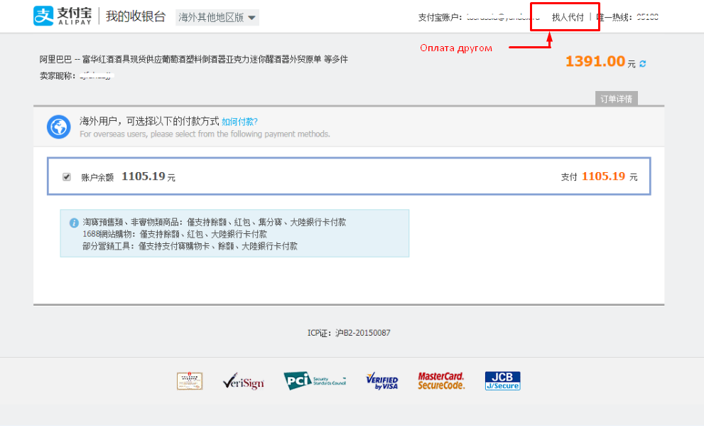 Оплатить другой. Алипей на АЛИЭКСПРЕСС. Alipay оплата. Идентификационный номер на алипей. Алипей вход.