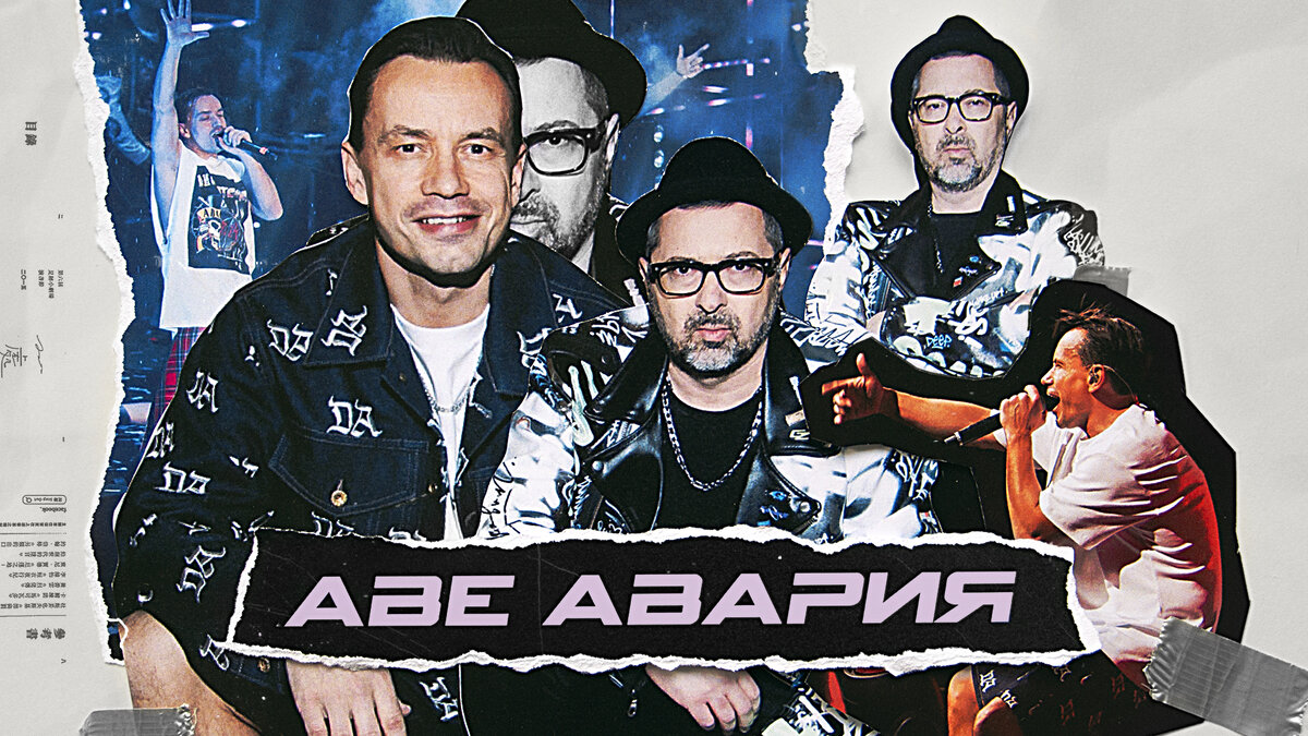 группа "Дискотека Авария" (Алексей Серов, Алексей Рыжов), фото из открытых источников