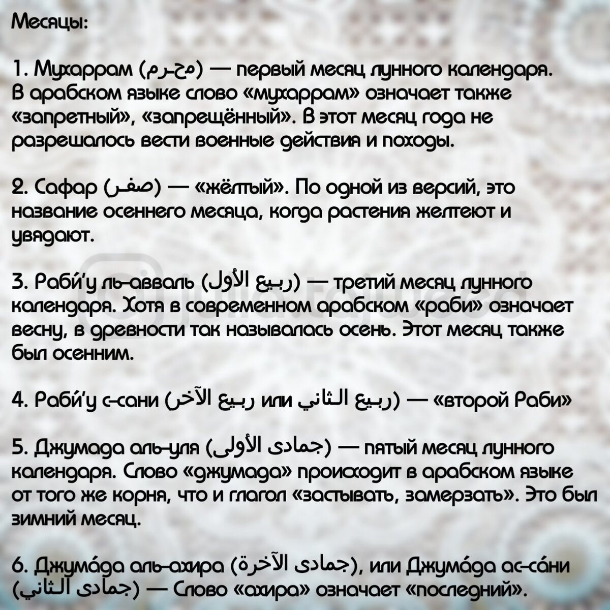 Мусульманский календарь. Иранский календарь солнечная хиджра. Количество лунных месяцев в мусульманском году. Конец месяца рамадан. Количество лунных месяцев в мусульманском году.