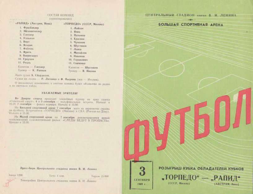 Программка матча "Торпедо" - "Рапид".