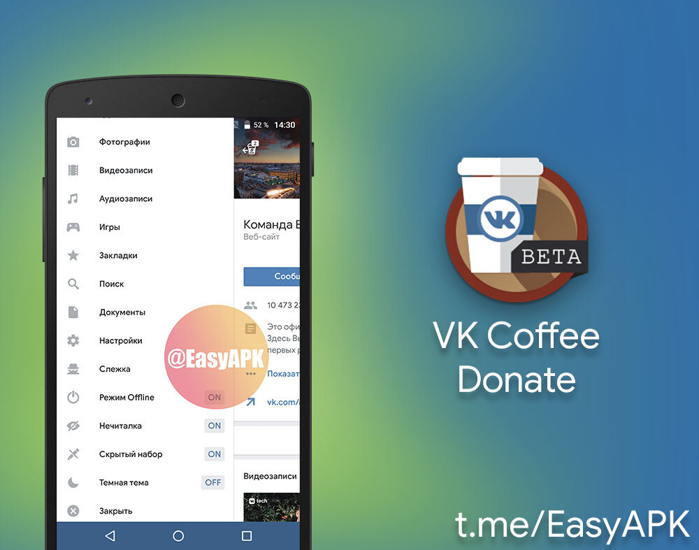 Вк кофе с сохранением музыки. Web Video Caster для андроид. Телеграм ИЗИ АПК. ВК кофе. Web Video Caster Premium.
