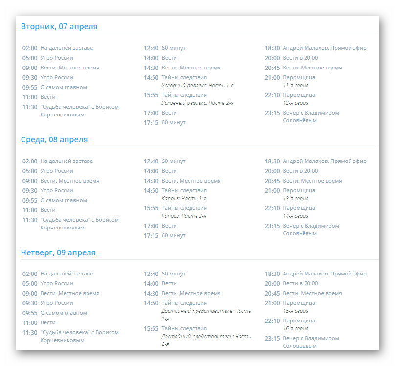 ТВ программа Канала Россия-1