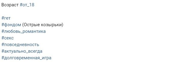 Пример хештегов в запросов о поиске (1).