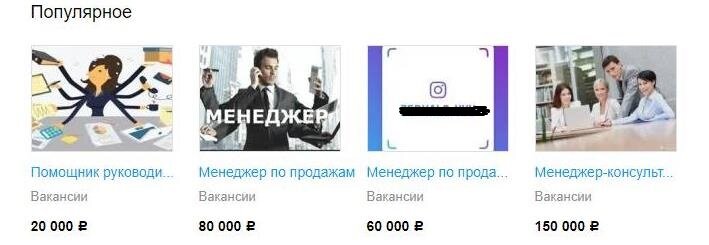 вот так выглядят вакансии