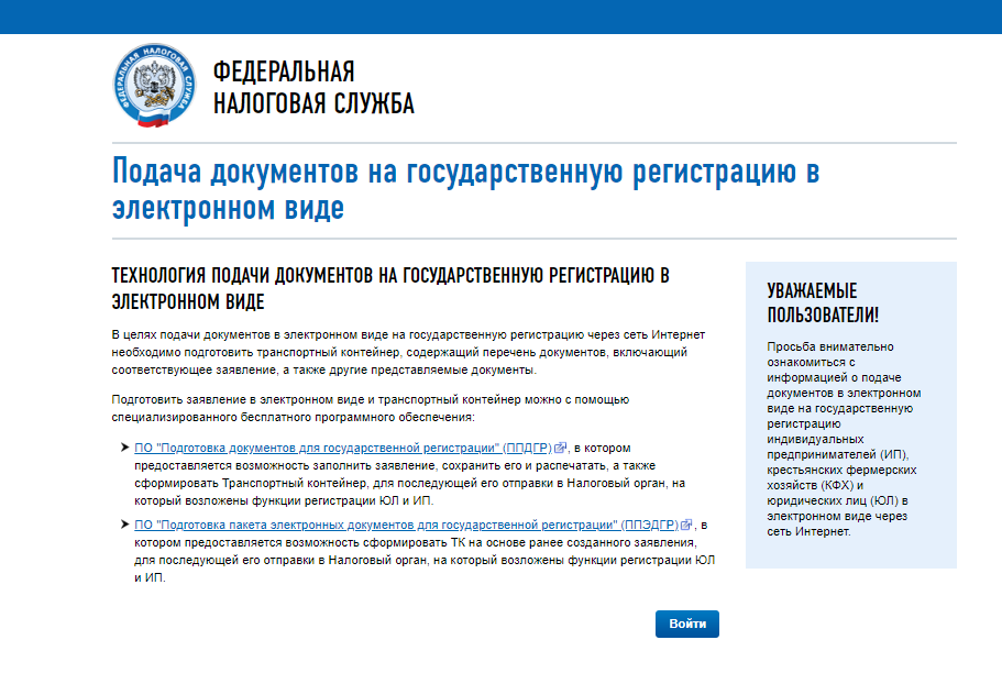 Фотография с сайта Налог.ру. Сервис по отправке документов.