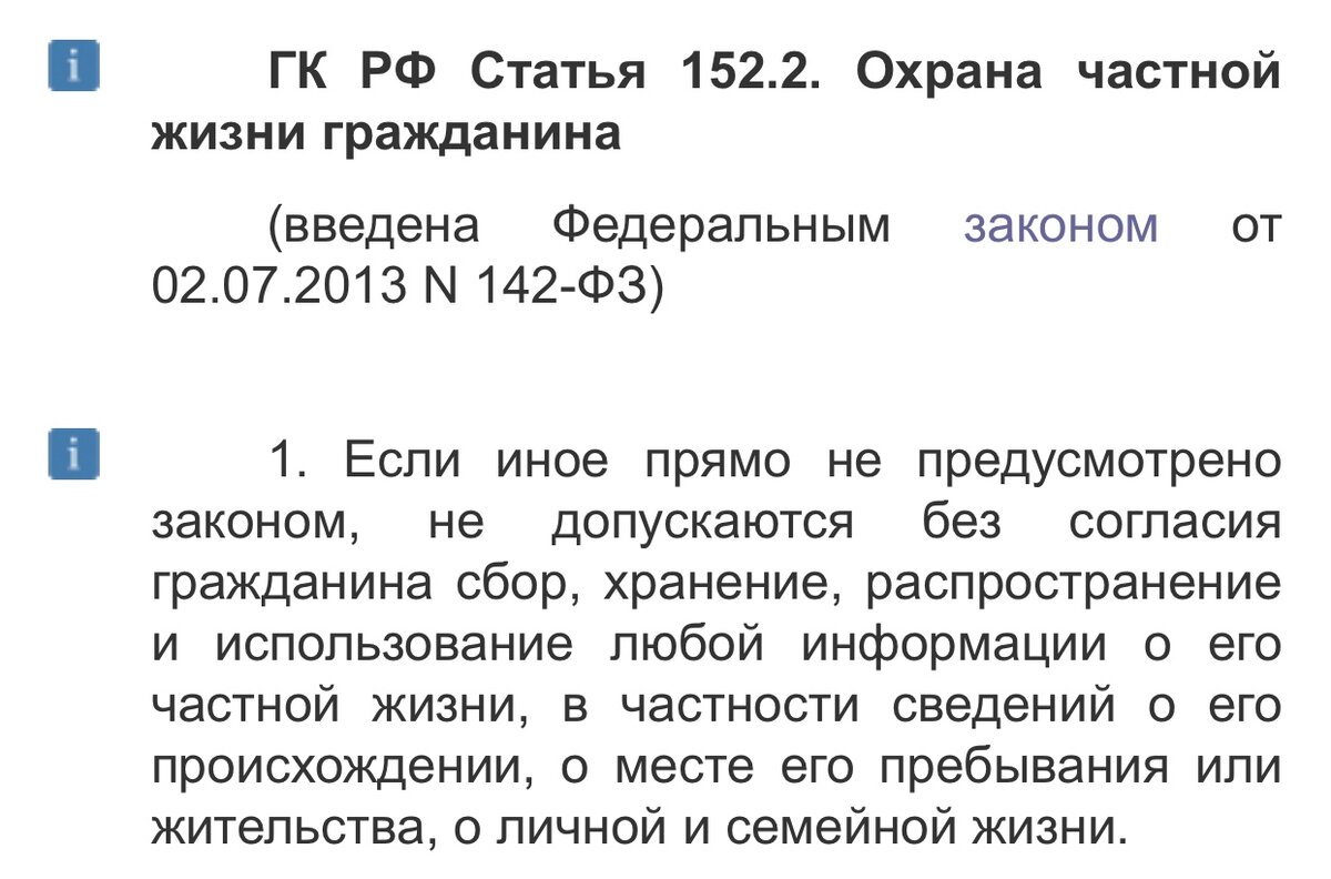 Что обозначает статья 245. 152 Статья. Статья 152.02. Охрана частной жизни гражданина. ГК 152,2 статья это.