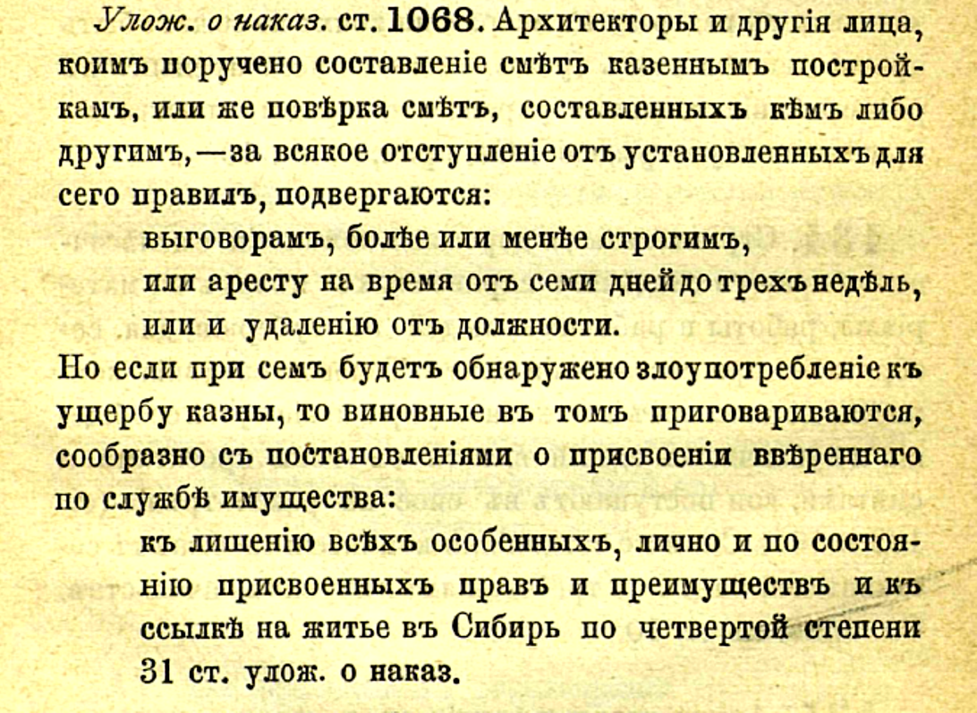 Из Строительного устава 1881 года.