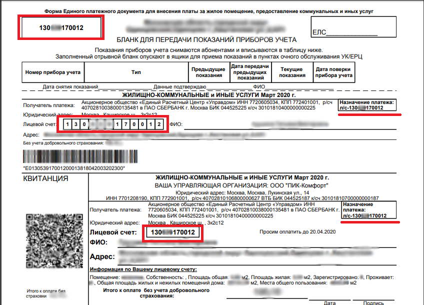 Укажите лицевой счет. Лицевой счет пик комфорт. Единый расчетный счет. Единый лицевой счет. Квитанция пик комфорт.