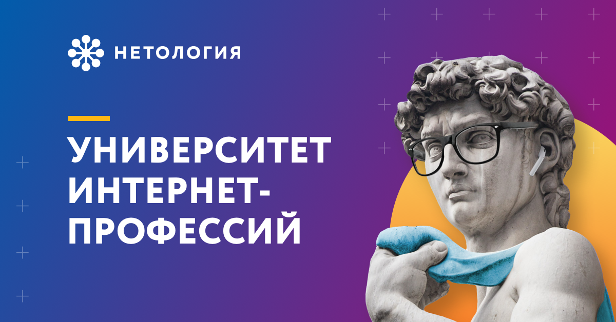 https://netology.ru/