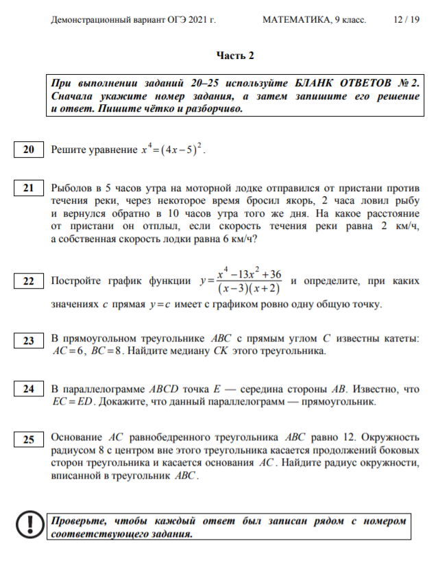 Демоверсия русский 2024 год. ОГЭ демо варианты 2021 математика. ОГЭ пробный вариант 2021 математика. Демонстрационный вариант ОГЭ по математике 2021. Демоверсия ОГЭ математика 9 класс 2021