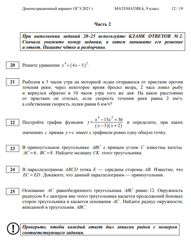 Демоверсия русский 2024 год. ОГЭ демо варианты 2021 математика. ОГЭ пробный вариант 2021 математика. Демонстрационный вариант ОГЭ по математике 2021. Демоверсия ОГЭ математика 9 класс 2021.