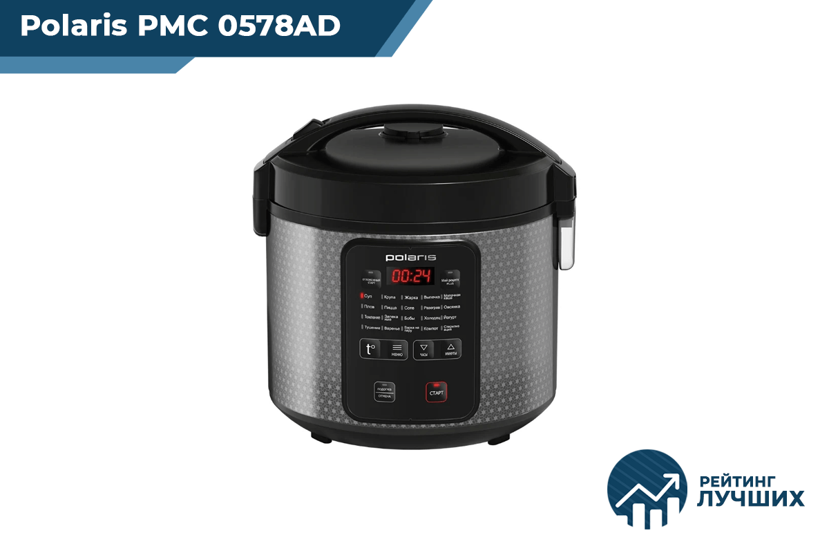 Polaris pmc 0578ad отзывы. Поларис 0578ad. Поларис 0578ad характеристики. Polaris since 1995 мультиварка. Polaris pmc 0578ad отзывы.