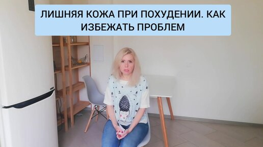 -54 кг. Лишняя кожа при похудении. Как я избежала проблем