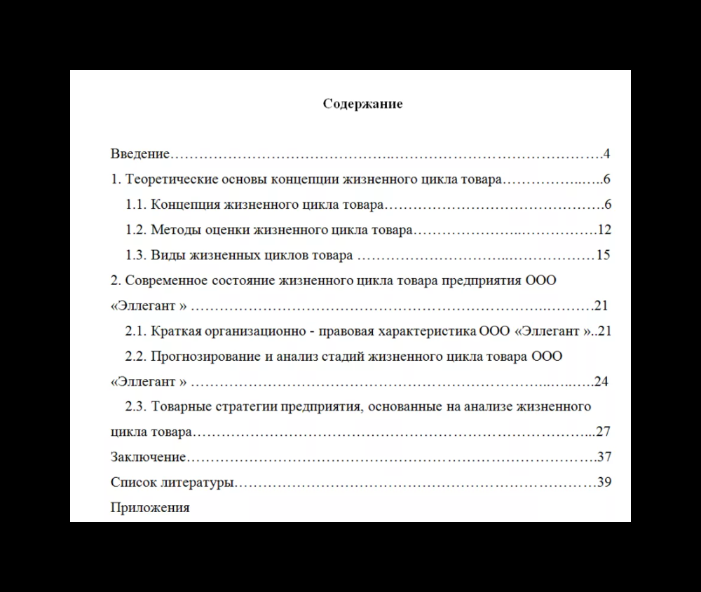 Оглавление к курсовой работе образец