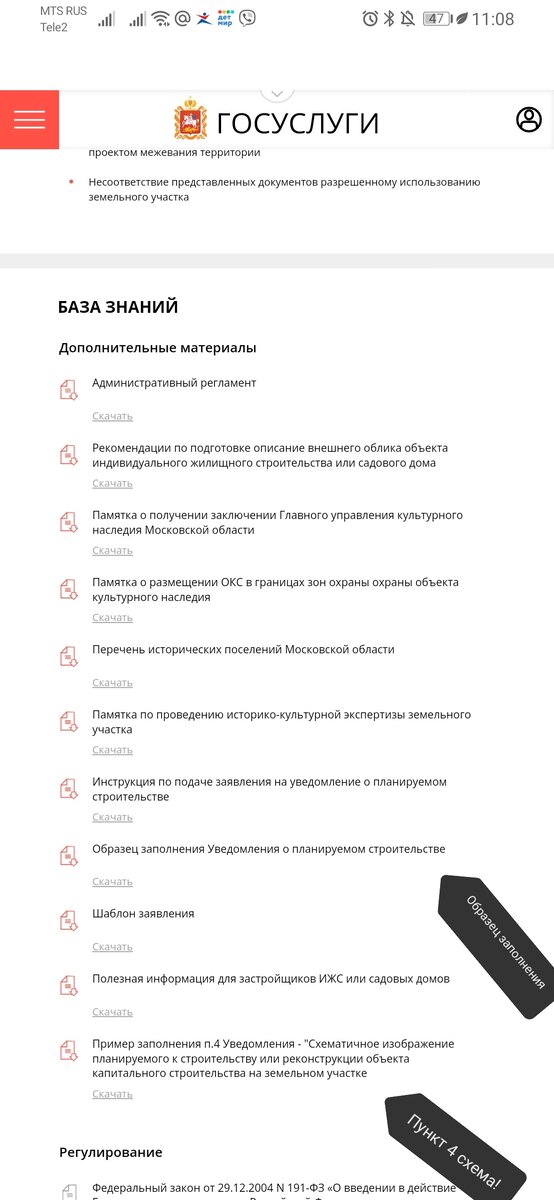 Скрин  с сайта https://uslugi.mosreg.ru/  с указанием на расположение полезных образцов заполнения заявления и инструкций