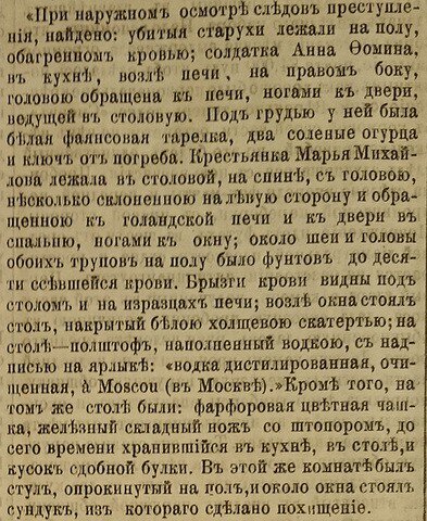 Выдержка из газеты «Голос» с описанием преступления. Источник: arzamas.academy