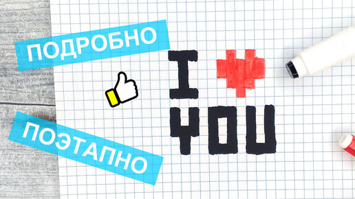 Раскраска i love you. открытка валентинка я тебя люблю, С Днем Святого Валентина распечатать