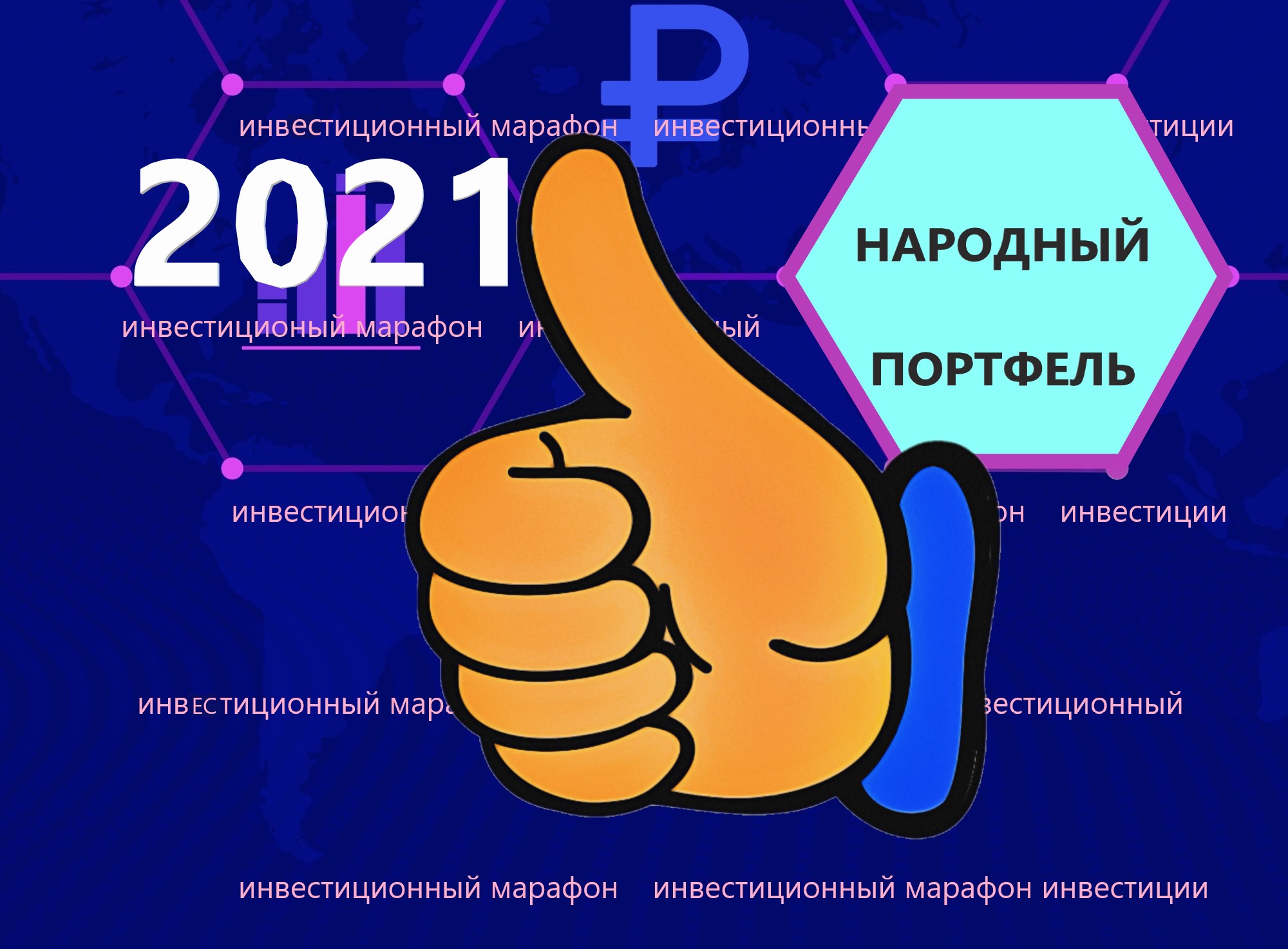 Новый проект об инвестициях в блоге 
