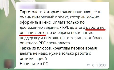 Пример как заказчик ищет себе бесплатного исполнителя.