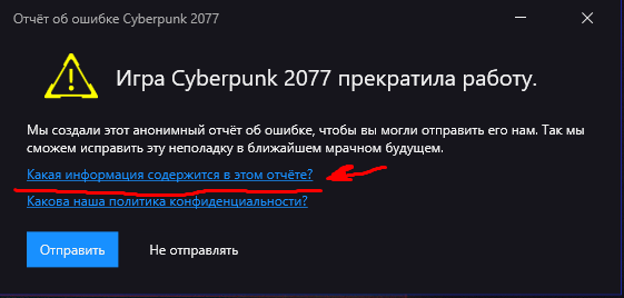 Исправляем ошибку вылета Cyberpunk 2077 во время игры