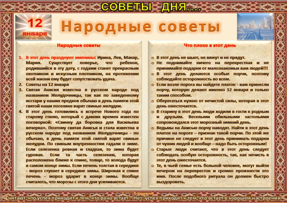 12 января- все праздники дня во всех календарях. Традиции, приметы, обычаи  и ритуалы дня. | Сергей Чарковский Все праздники | Дзен