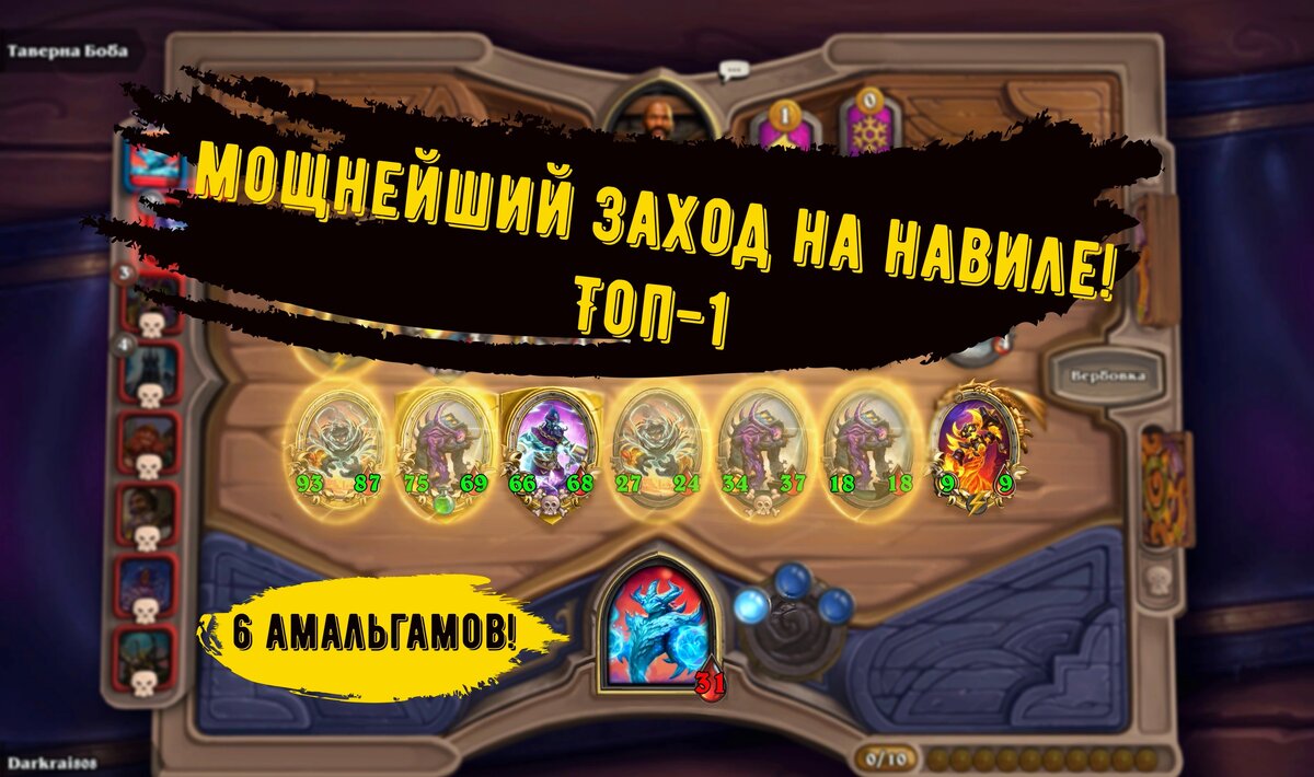 Навила ТОП-1: герой только для захода!