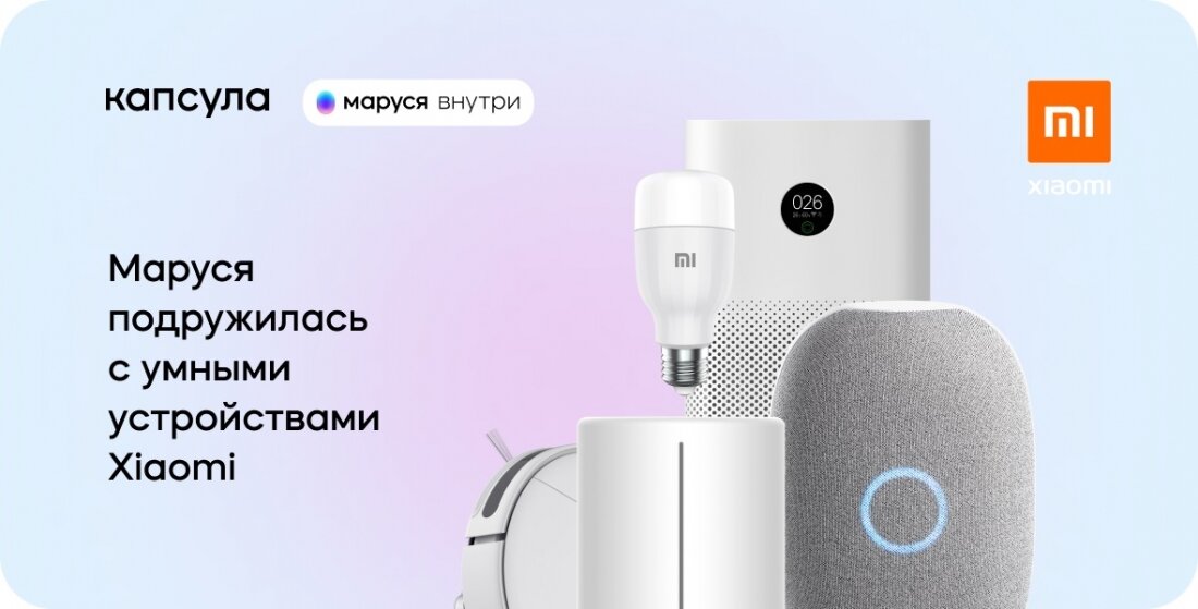 Управлять техникой Xiaomi можно голосовыми командами