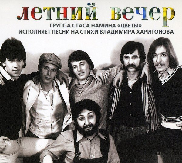 Группа ВИА "ЦВЕТЫ"