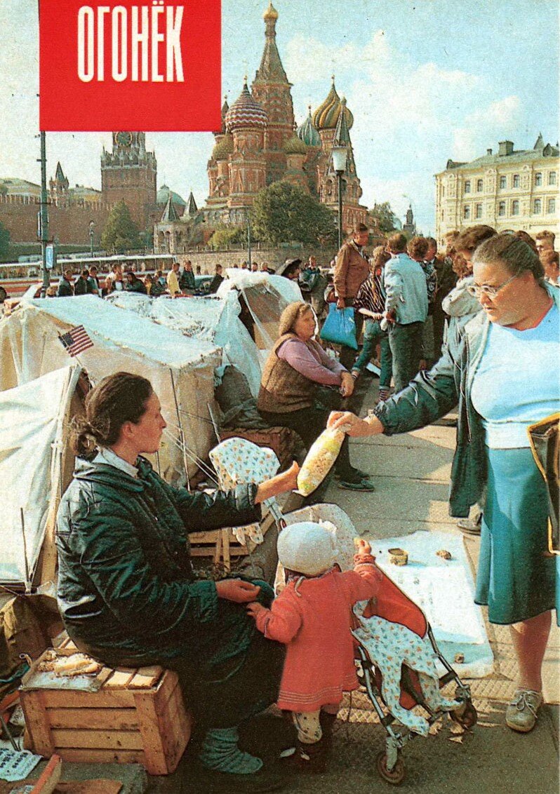 Москва 1990 х годов