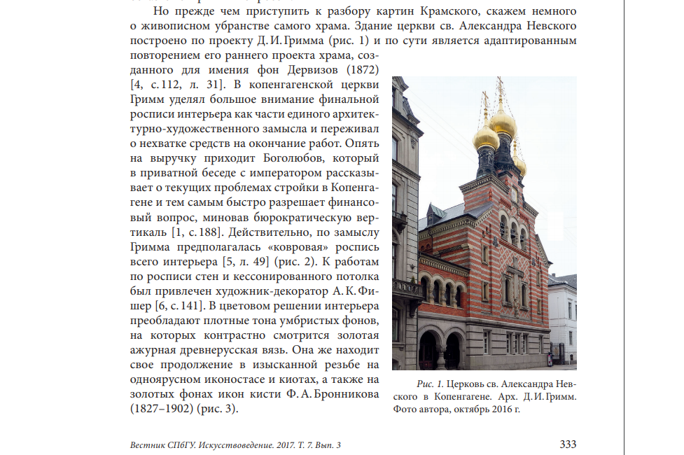 Фрагмент статьи В.В. Жердева с фотографией церкви, в которой до сей поры находятся две картины И.Н. Крамского. Источник: cyberleninka.ru