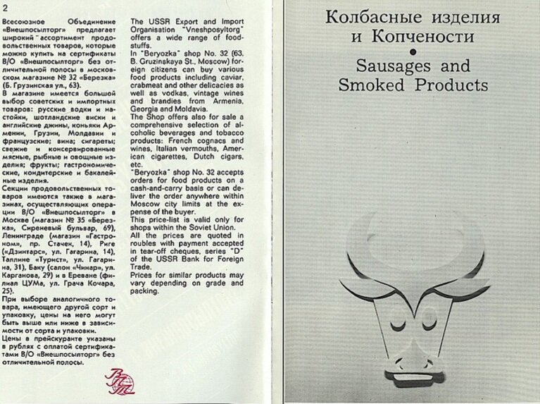 Приветствую, друзья! После выпусков с различными каталогами советских товаров 1950-х годов, в комментариях  было много споров о доступности, наличии в магазинах того, что изображено на картинках.-2