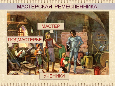 Мастерская